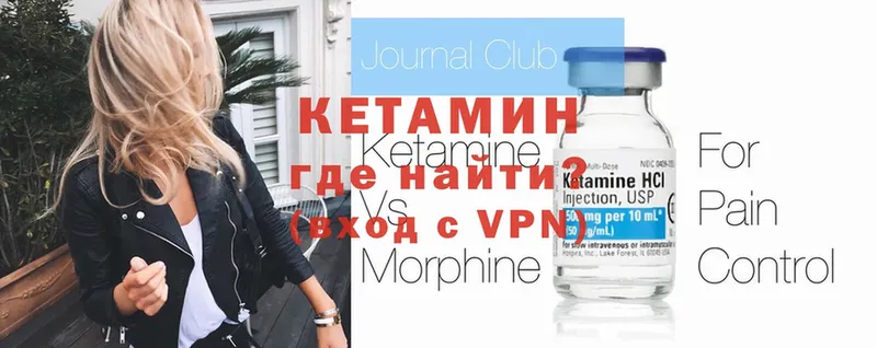 Кетамин ketamine Чебаркуль